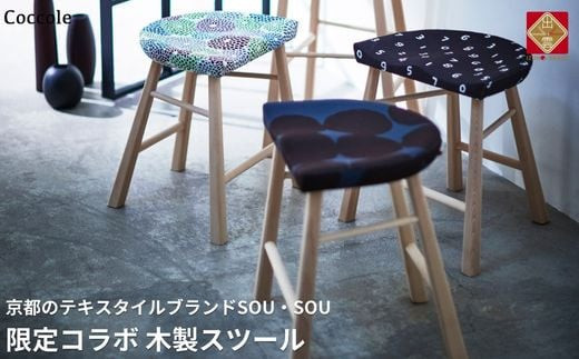 椅子 イス いす チェア ダイニングチェア スツール  木製  単品   疲れにくい  完成品  座面高さ45  無垢 天然木 布地 ナチュラル  北欧  カフェ おしゃれ リビングチェア 木製椅子 木製 玄関 腰掛け Coccole  C224-CS 1脚