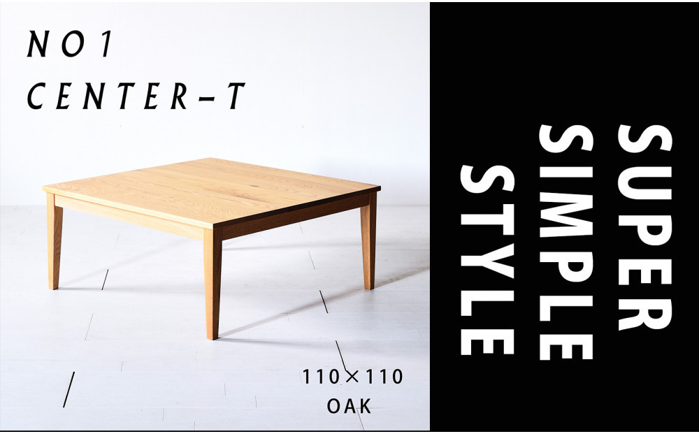 【シンプルモダンな家具のお部屋に】&nbsp;シャープなデザインのＮＯ１センターテーブル110×110&nbsp;オーク&nbsp;ローテーブル&nbsp;無垢材&nbsp;国産&nbsp;大川家具