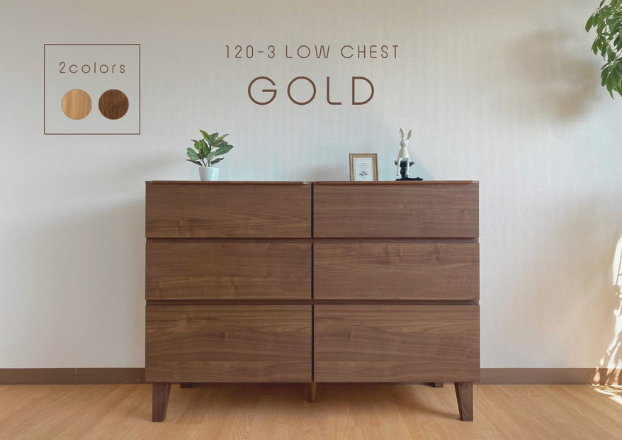 【ウォールナット】大川家具&nbsp;幅120cm&nbsp;3段&nbsp;チェスト&nbsp;&nbsp;-gold-ゴールド