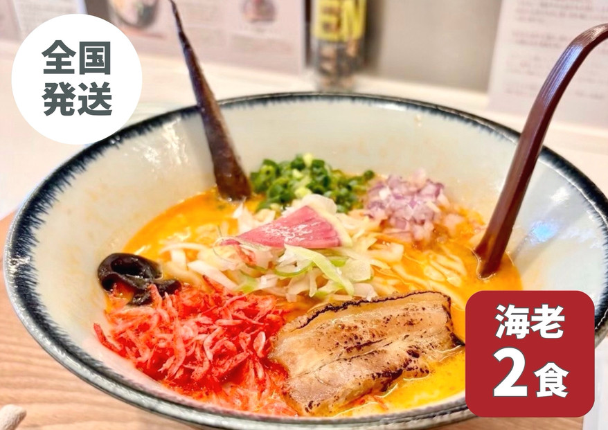 【海老出汁そば】2食セット|沖縄県　浦添市　海老 沖縄そば セット 食品 練り物 魚介類 水産 人気 ラーメン 食べ比べ 　キセキ