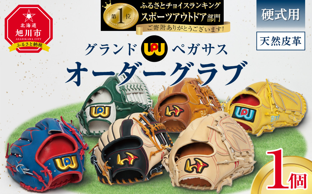 硬式用グランドペガサスオーダーグラブ&nbsp;【&nbsp;野球&nbsp;グローブ&nbsp;野球用品&nbsp;オーダーメイド&nbsp;オーダー&nbsp;オーダーグローブ&nbsp;北海道&nbsp;旭川市&nbsp;】_05058