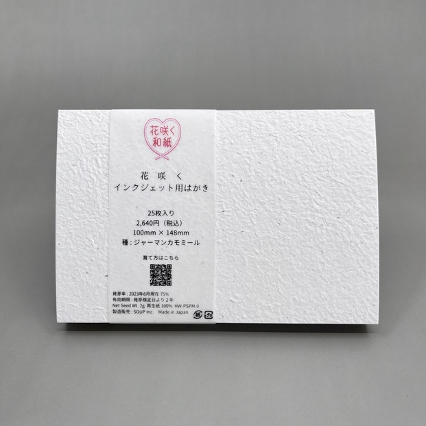 花咲く和紙　インクジェットはがき&nbsp;25枚