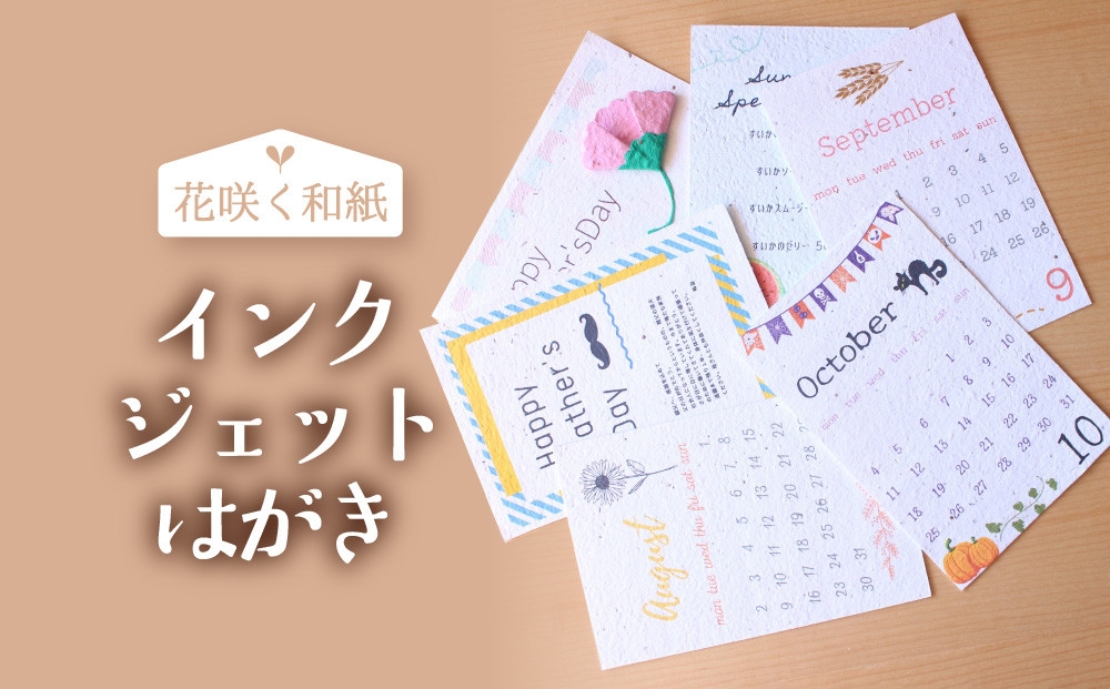 花咲く和紙　インクジェットはがき&nbsp;25枚