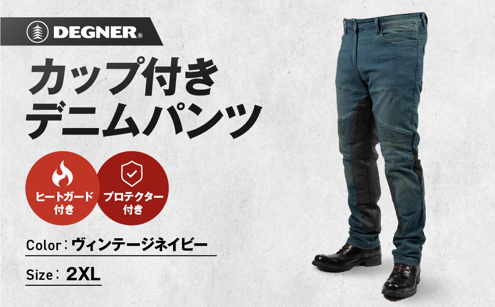 【デグナー】カップ付きデニムパンツ&nbsp;メンズ[DP-41V]&nbsp;ヴィンテージネイビー&nbsp;2XLサイズ(バイク&nbsp;バイクギア&nbsp;バイク用品&nbsp;バイクグッズ)［&nbsp;京都&nbsp;バイクギア&nbsp;ブランド&nbsp;レザー&nbsp;パンツ&nbsp;メンズ&nbsp;おしゃれ&nbsp;かっこいい&nbsp;人気&nbsp;おすすめ&nbsp;革&nbsp;ツーリング&nbsp;ライダー&nbsp;バイカー&nbsp;メーカー&nbsp;ギア&nbsp;パーツ&nbsp;送料無料&nbsp;ふるさと納税&nbsp;］