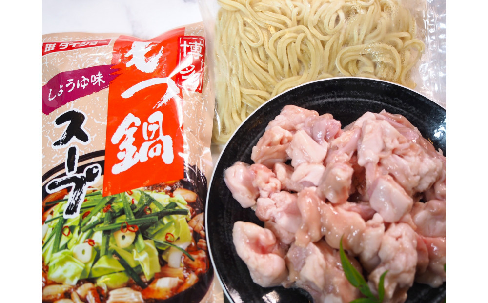 博多もつ鍋　小腸セット・みそ味（3~4人前）