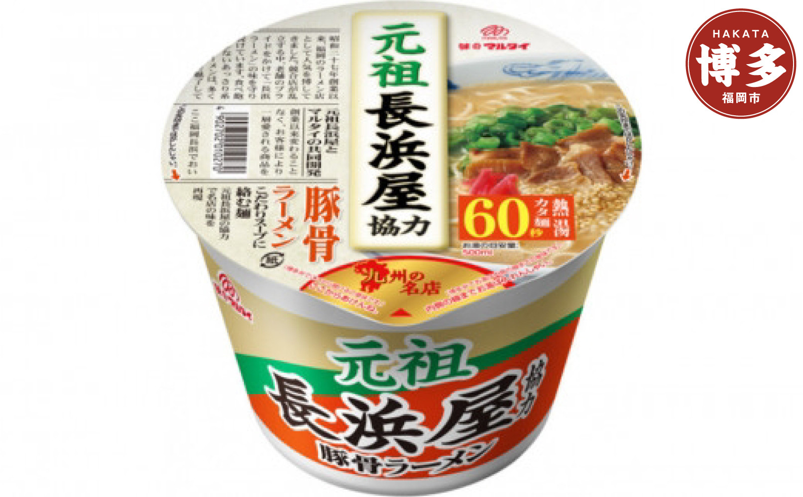 元祖長浜屋協力豚骨ラーメン・元祖泡系一幸舎監修豚骨ラーメン（カップ）アソート　12食