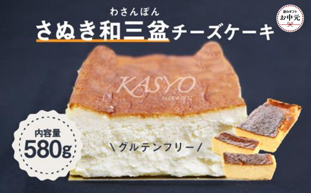 【お中元ギフト】さぬき和三盆チーズケーキ