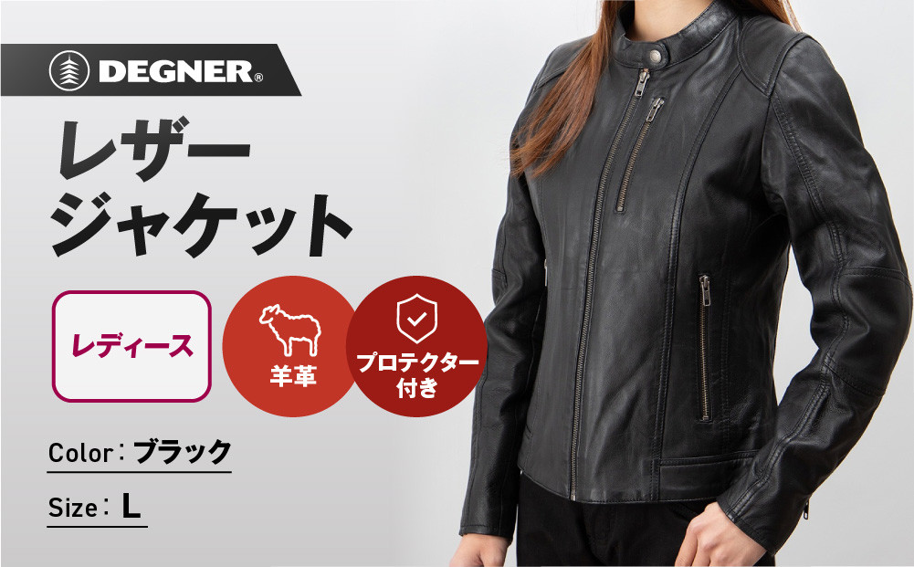 【デグナー】レディースレザージャケット[FR20SJ-9]&nbsp;ブラック&nbsp;Lサイズ｜バイク&nbsp;バイクギア&nbsp;バイク用品&nbsp;バイクグッズ&nbsp;人気ブランド［&nbsp;京都&nbsp;バイクギア&nbsp;ブランド&nbsp;レザージャケット&nbsp;革ジャン&nbsp;レディース&nbsp;おしゃれ&nbsp;かっこいい&nbsp;人気&nbsp;おすすめ&nbsp;ジャケット&nbsp;革&nbsp;レザー&nbsp;ヴィンテージ&nbsp;ツーリング&nbsp;ライダー&nbsp;バイカー&nbsp;送料無料&nbsp;ふるさと納税&nbsp;］