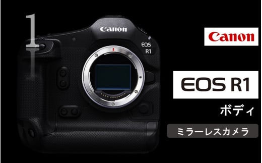 【Canon】 キヤノン ミラーレス カメラ EOS R1 ボディーのみ キャノン 一眼 家電_0046C