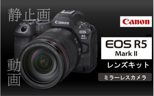 【Canon】 キヤノン ミラーレス カメラ EOS R5 Mark II レンズキット キャノン 一眼 家電_0048C