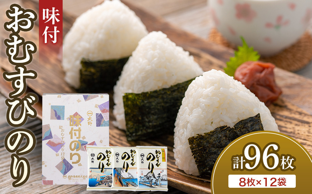 大野&nbsp;味付のり&nbsp;おむすびのり（8切8枚）12袋