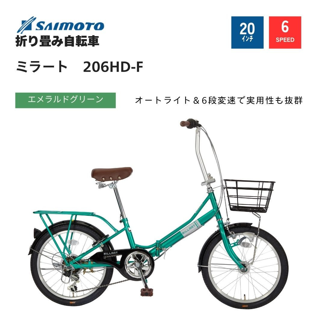 【サイモト自転車&nbsp;】ミラート&nbsp;&nbsp;折り畳み自転車&nbsp;20型&nbsp;6段変速&nbsp;(WN1036)【完全組立】【エメラルドグリーン】
