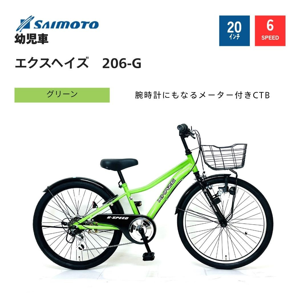 【サイモト自転車&nbsp;】エクスヘイズ&nbsp;&nbsp;Jr.MTB&nbsp;20型&nbsp;6段変速&nbsp;(WN1538)【完全組立】【グリーン】