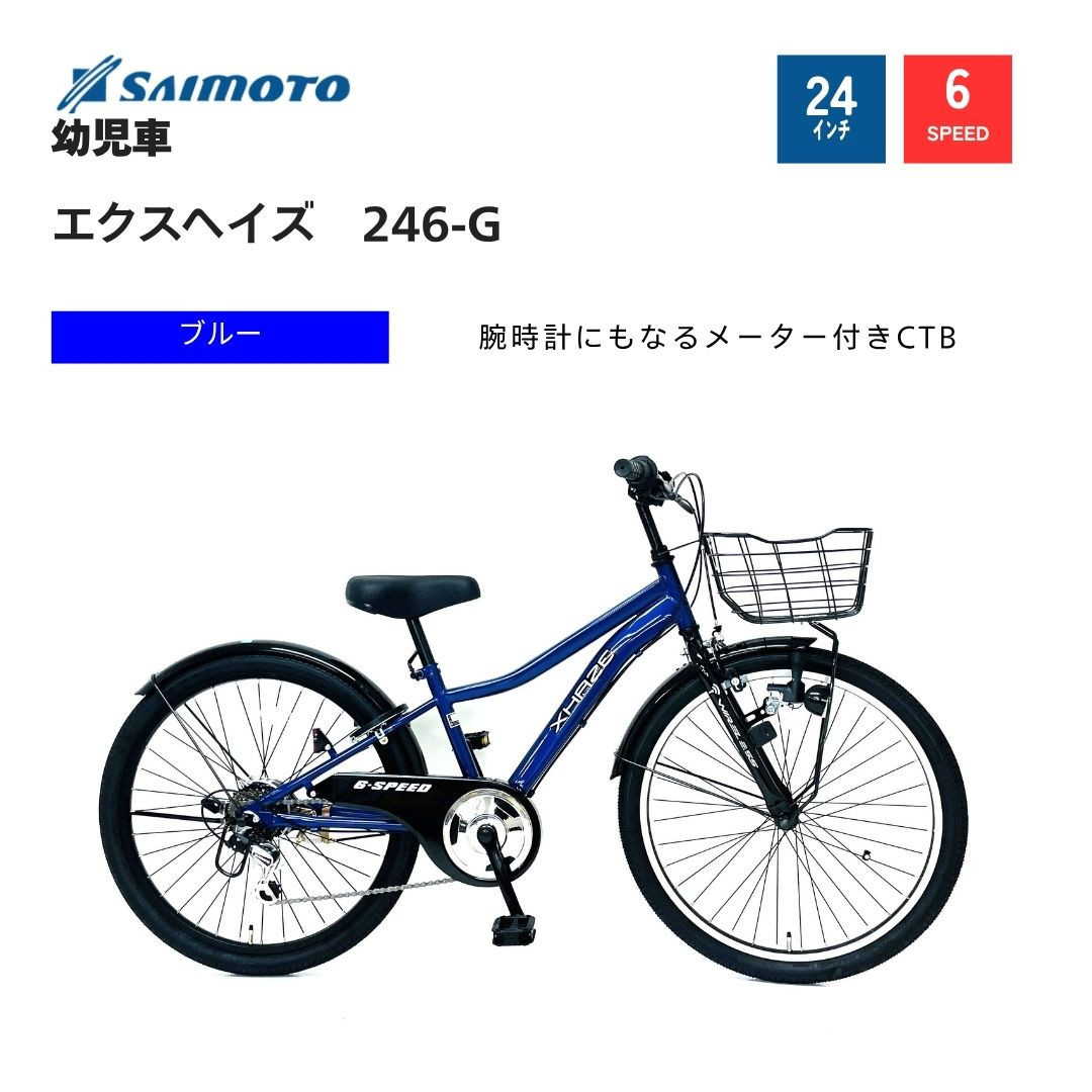 受付終了※【サイモト自転車 】エクスヘイズ Jr.MTB 24型 6段変速