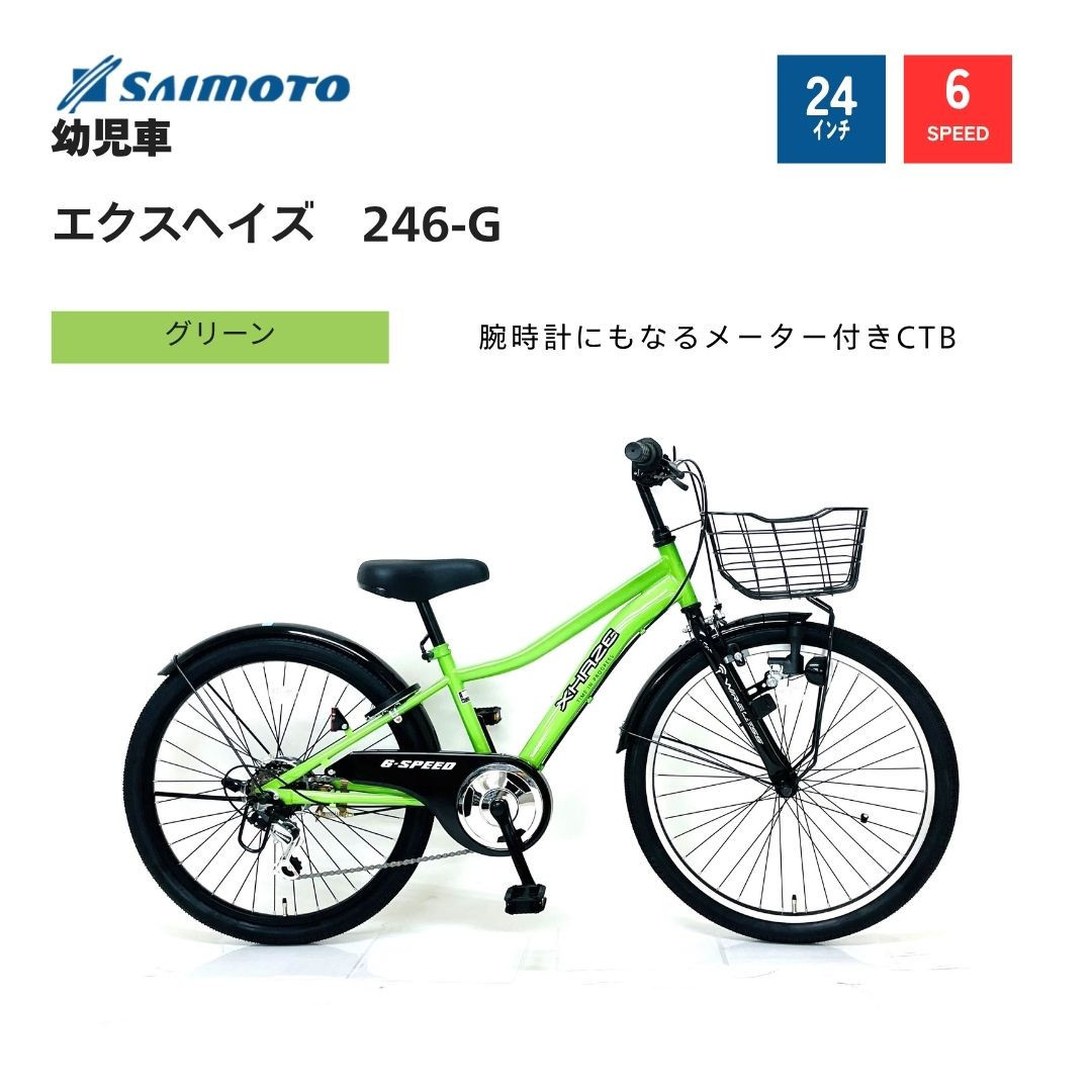 【サイモト自転車&nbsp;】エクスヘイズ&nbsp;&nbsp;Jr.MTB&nbsp;24型&nbsp;6段変速&nbsp;(WN1544)【完全組立】【グリーン】