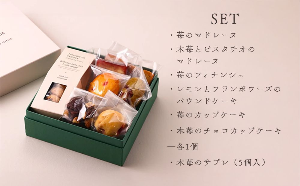 MAISON DE FROUGE】苺専門店の焼き菓子7種詰め合わせ [ 京都 苺