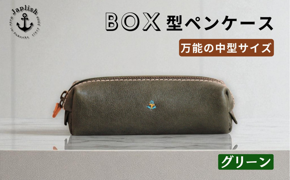 ＢＯＸペンケース| 万能の中型サイズ 【グリーン】 博多革工房 Japlish | ジャプリッシュ