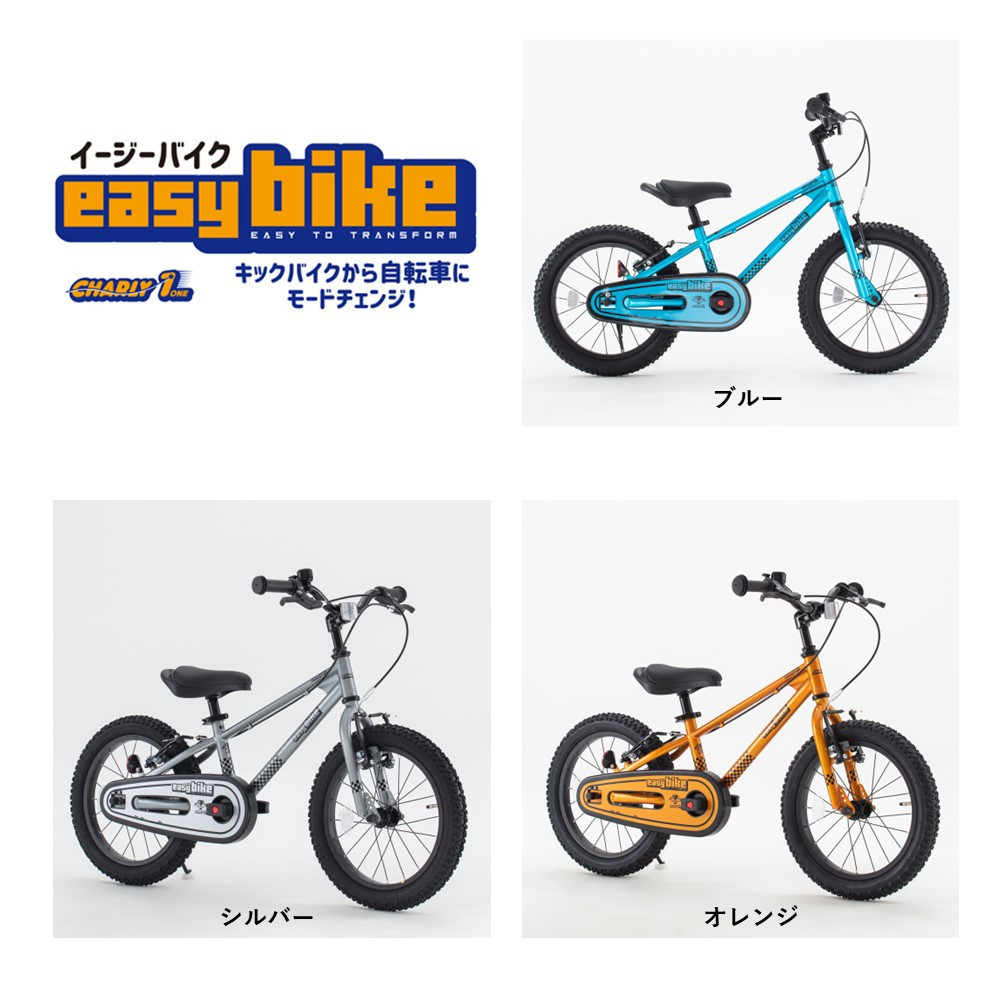 サカイサイクル&nbsp;キックバイクからへんしん！イージーバイクESB16-70&nbsp;16インチ　メタリックシルバー