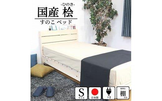 【ポイント交換専用】575.【受注生産】伸長式床板【特許取得済】ひのきすのこベッド（シングル）