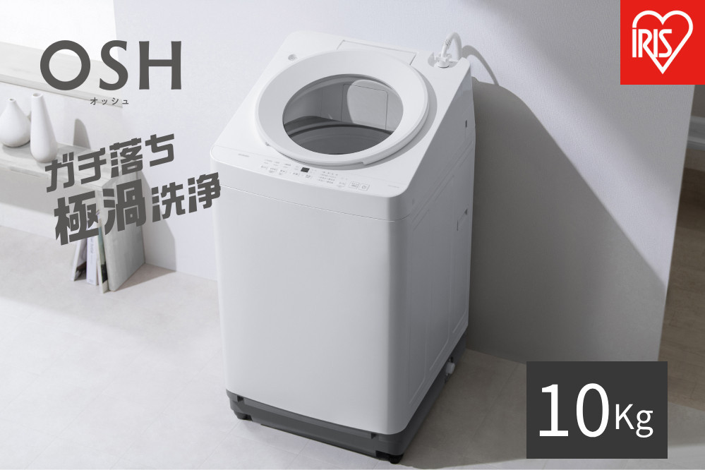 ☆リニューアル☆全自動電気洗濯機&nbsp;10.0kg&nbsp;&nbsp;OSH&nbsp;ITW-H1003H-W&nbsp;ホワイト