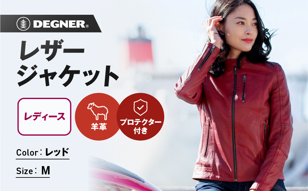 【デグナー】レディースレザージャケット[FR20SJ-9]&nbsp;レッド&nbsp;Mサイズ｜バイク&nbsp;バイクギア&nbsp;バイク用品&nbsp;バイクグッズ&nbsp;人気ブランド［&nbsp;京都&nbsp;バイクギア&nbsp;ブランド&nbsp;レザージャケット&nbsp;革ジャン&nbsp;レディース&nbsp;おしゃれ&nbsp;かっこいい&nbsp;人気&nbsp;おすすめ&nbsp;ジャケット&nbsp;革&nbsp;レザー&nbsp;ヴィンテージ&nbsp;ツーリング&nbsp;ライダー&nbsp;バイカー&nbsp;送料無料&nbsp;ふるさと納税&nbsp;］
