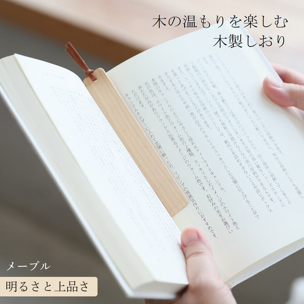 木製しおり スリムタイプ メープル 2本セット おしゃれ スリムタイプ 日本製 栞 本 革 紐 ブックマーカー 高級 シンプル ブック カバー かわいい デザイン 読書 手帳  木 レザー 手作り 文房具 ギフト  ラッピング 就職 誕生日 記念品 母の日 男性 女性 kitoen