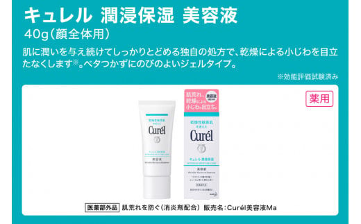 花王 キュレル 潤浸保湿 美容液 3個セット【化粧品 コスメ 敏感肌 乾燥