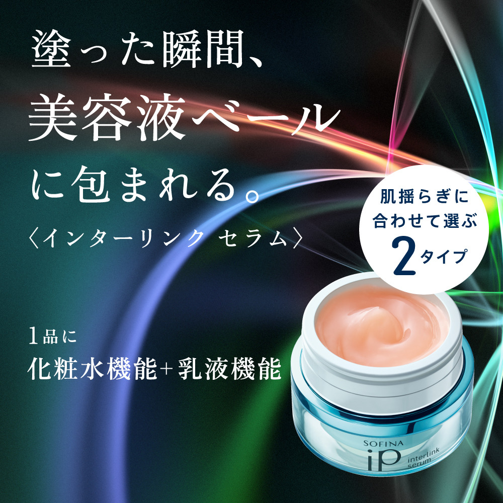 花王&nbsp;ソフィーナ&nbsp;iP&nbsp;インターリンク&nbsp;セラム&nbsp;うるおって明るい肌へ　2個セット【SOFINA&nbsp;毛穴&nbsp;美容&nbsp;化粧品&nbsp;美容液&nbsp;ハリ肌&nbsp;化粧ヨレ乾燥肌&nbsp;コスメ&nbsp;保湿美容液&nbsp;クリーム&nbsp;乾燥&nbsp;保湿&nbsp;化粧水&nbsp;明るい肌&nbsp;神奈川県&nbsp;小田原市&nbsp;】