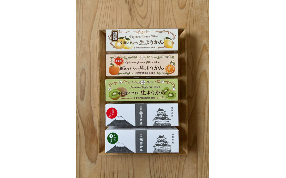 小田原老舗和菓子店の手づくりようかん5本セット【和菓子店　手づくりようかん5本セット&nbsp;レモンようかん　フルーツようかん&nbsp;足柄茶ようかん&nbsp;本練ようかん&nbsp;キウイようかん&nbsp;みかんようかん&nbsp;神奈川県指定銘菓&nbsp;神奈川県&nbsp;小田原市&nbsp;】