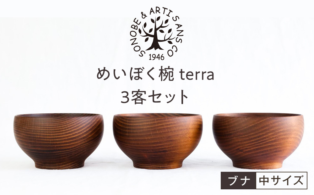 めいぼく椀テッラ中&nbsp;ブナ　3客セット【お椀&nbsp;めいぼく椀テッラ&nbsp;φ11.5×6.8cm&nbsp;手作り&nbsp;ウレタン塗装&nbsp;国産天然木&nbsp;おしゃれ&nbsp;プレゼント&nbsp;記念&nbsp;お祝い&nbsp;夫婦&nbsp;神奈川県&nbsp;小田原市&nbsp;】