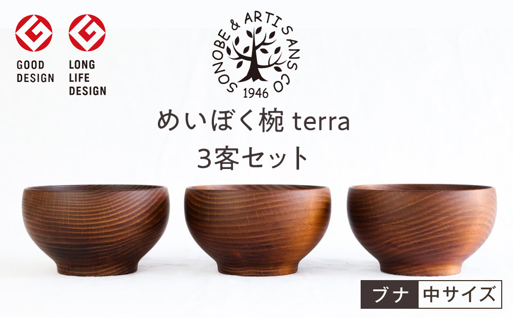 めいぼく椀テッラ中&nbsp;ブナ　3客セット【お椀&nbsp;めいぼく椀テッラ&nbsp;φ11.5×6.8cm&nbsp;手作り&nbsp;ウレタン塗装&nbsp;国産天然木&nbsp;おしゃれ&nbsp;プレゼント&nbsp;記念&nbsp;お祝い&nbsp;夫婦&nbsp;神奈川県&nbsp;小田原市&nbsp;】