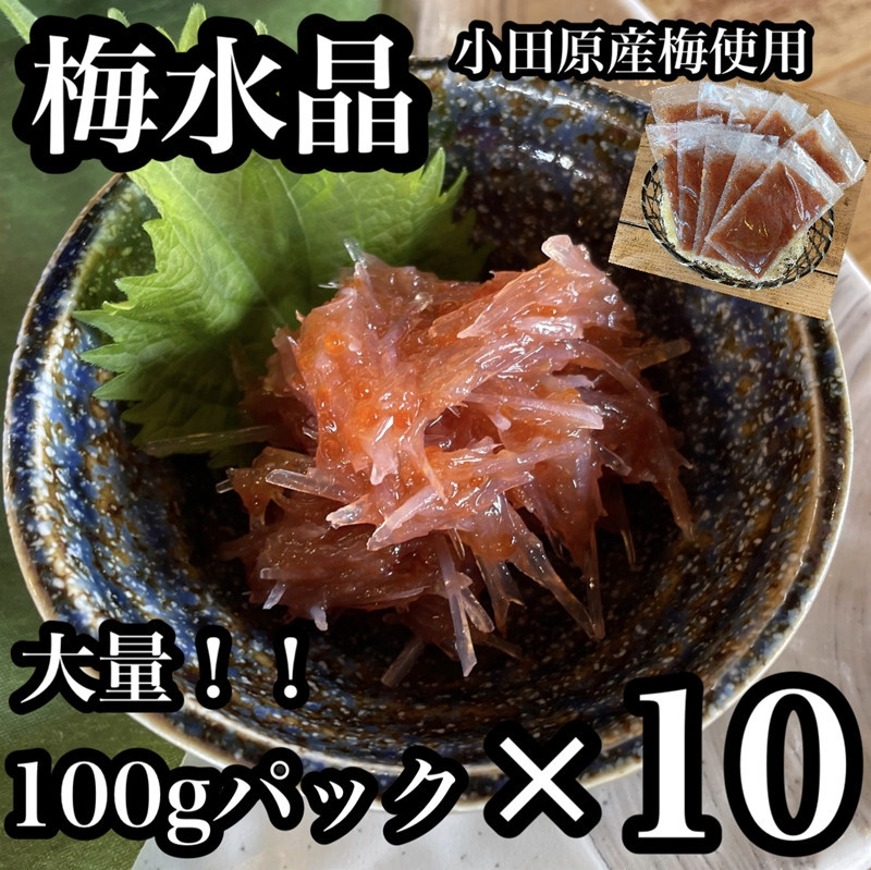 梅水晶&nbsp;食べきり小パック&nbsp;10枚セット&nbsp;【&nbsp;惣菜&nbsp;梅干し&nbsp;魚介&nbsp;海鮮&nbsp;サメ軟骨&nbsp;とびっこ&nbsp;お取り寄せ&nbsp;希少部位&nbsp;御中元&nbsp;お中元&nbsp;お歳暮&nbsp;父の日&nbsp;母の日&nbsp;贈り物&nbsp;日本酒&nbsp;焼酎&nbsp;】【神奈川県小田原市】