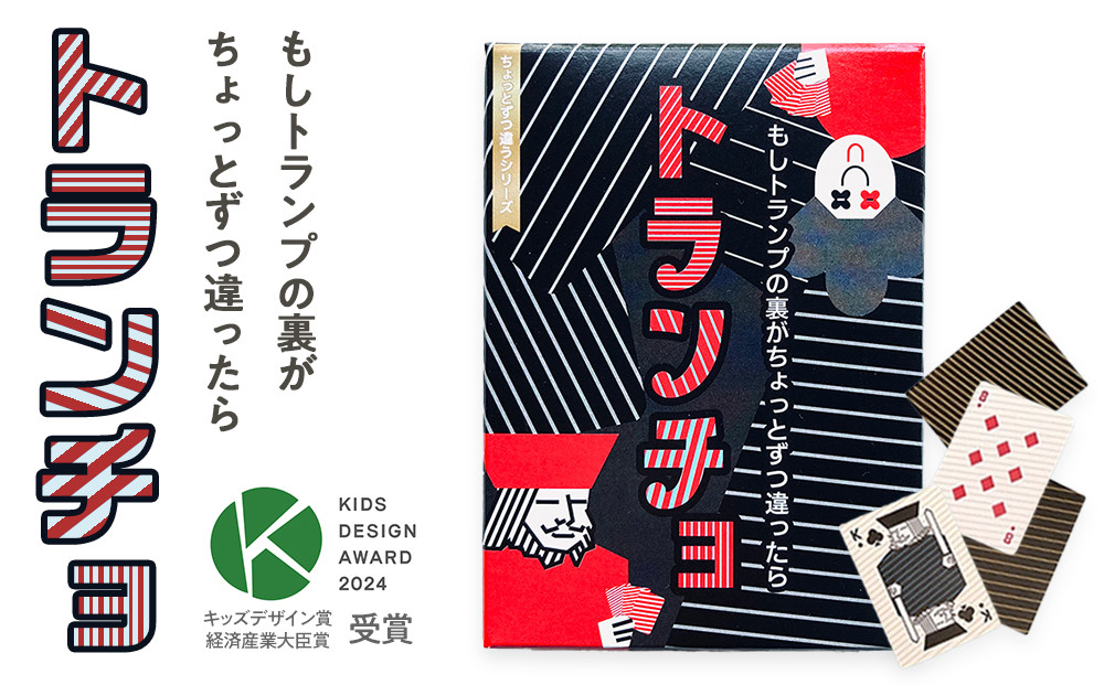 裏から推測するトランプ「トランチョ」【キッズデザイン賞優秀賞「経済産業大臣賞」受賞】【&nbsp;カードゲーム&nbsp;ボードゲーム&nbsp;ボドゲ&nbsp;知育&nbsp;おもちゃ&nbsp;神奈川県&nbsp;小田原市&nbsp;】