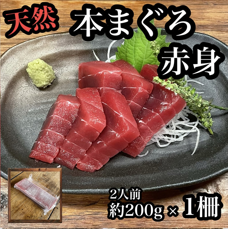 送料無料！当店の看板商品　本マグロ赤身　約２００ｇ×３柵セット　これは旨い！自信あり！一回食べてみてください 本マグロ 赤身 刺身 サク 約200g 生食用 2〜3人前 クロマグロ 極上品