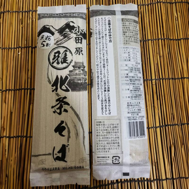 小田原・箱根唯一のそば畑から　小田原北条そば　乾麺　蕎麦生粉5割　200ｇ×3袋【&nbsp;そば&nbsp;家庭用&nbsp;自宅用&nbsp;贈答品&nbsp;贈答用&nbsp;ギフト&nbsp;お取り寄せ&nbsp;御中元&nbsp;お中元&nbsp;お歳暮&nbsp;贈り物&nbsp;SOBA&nbsp;蕎麦&nbsp;麺&nbsp;メン&nbsp;めん&nbsp;神奈川県&nbsp;小田原市&nbsp;】