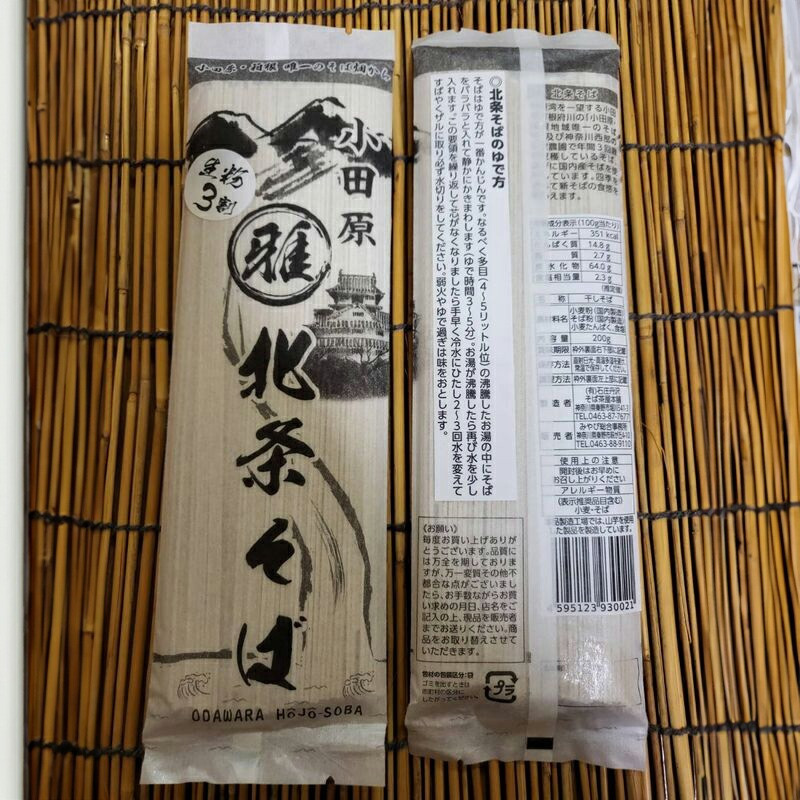 小田原・箱根唯一のそば畑から　小田原北条そば　乾麺　蕎麦生粉3割　200ｇ×3袋【&nbsp;そば&nbsp;家庭用&nbsp;自宅用&nbsp;贈答品&nbsp;贈答用&nbsp;ギフト&nbsp;お取り寄せ&nbsp;御中元&nbsp;お中元&nbsp;お歳暮&nbsp;贈り物&nbsp;SOBA&nbsp;蕎麦&nbsp;麺&nbsp;メン&nbsp;めん&nbsp;神奈川県&nbsp;小田原市&nbsp;】