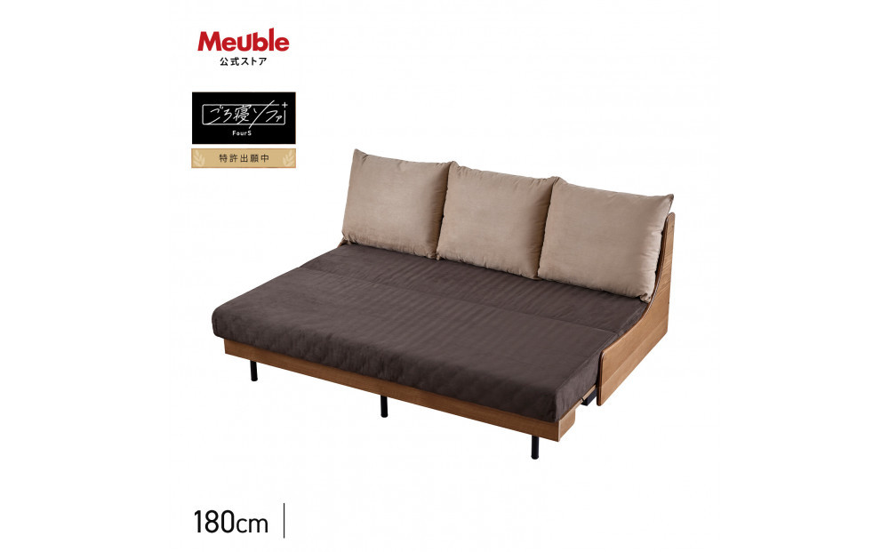 ソファベッド&nbsp;セミダブル&nbsp;幅180cm&nbsp;フォース&nbsp;Exごろ寝ソファ&nbsp;ごろ寝ソファ&nbsp;＜02.ヴィンテージナチュラル×ブラウン(ベージュ)＞&nbsp;【モーブル／大川家具】