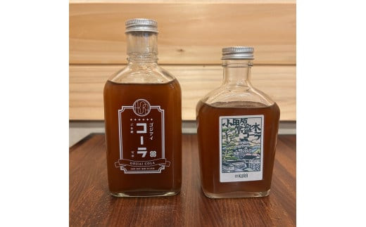 薬膳喫茶KURAオリジナルクラフトコーラ＆ご当地クラフトコーラ２本セット（３～４倍希釈・各２００ml）【&nbsp;飲料&nbsp;ドリンク&nbsp;神奈川県&nbsp;小田原市&nbsp;】
