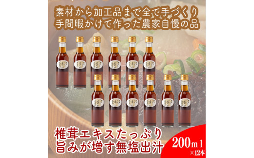 原木しいたけの&nbsp;濃いお出汁≪レギュラーサイズ≫12本セット【&nbsp;家庭用&nbsp;自宅用&nbsp;贈答品&nbsp;贈答用&nbsp;ギフト&nbsp;お取り寄せ&nbsp;お中元&nbsp;お歳暮&nbsp;贈り物&nbsp;お祝い&nbsp;神奈川県&nbsp;小田原市&nbsp;】