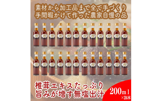 原木しいたけの&nbsp;濃いお出汁≪レギュラーサイズ≫24本セット【&nbsp;家庭用&nbsp;自宅用&nbsp;贈答品&nbsp;贈答用&nbsp;ギフト&nbsp;お取り寄せ&nbsp;お中元&nbsp;お歳暮&nbsp;贈り物&nbsp;お祝い&nbsp;神奈川県&nbsp;小田原市&nbsp;】