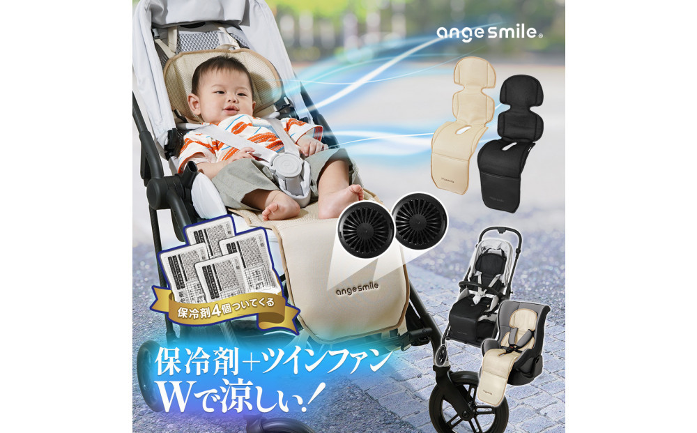 ちゃいなび ツインファンシート イージーコンフィージェミニ（ベージュ）