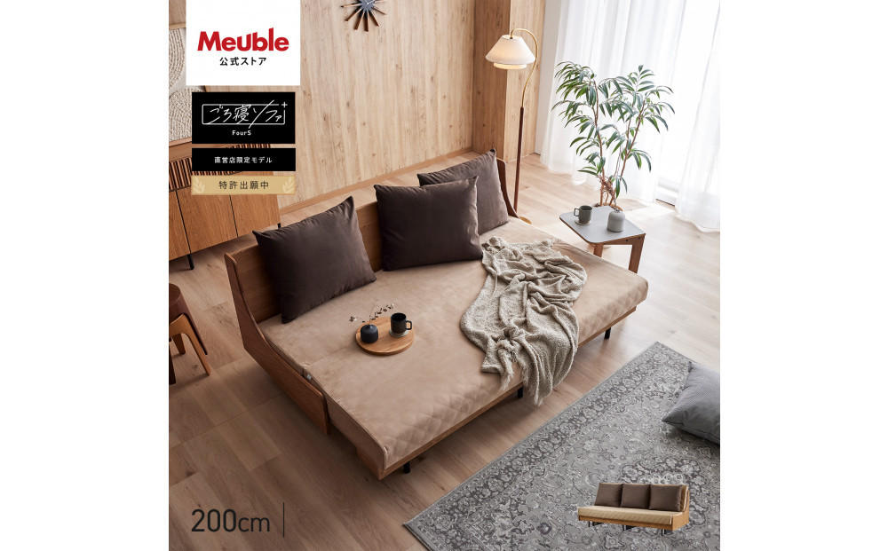 ソファベッド&nbsp;セミダブル&nbsp;幅200cm&nbsp;フォース&nbsp;Exごろ寝ソファ&nbsp;ごろ寝ソファ&nbsp;＜05.ヴィンテージナチュラル×ベージュ(ブラウン)＞&nbsp;【モーブル／大川家具】
