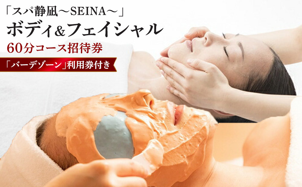 【チケット有効期限延長！】【自分へのご褒美に！】スパトリートメント60分★温泉またはプール利用券つき★【スパトリートメント60分&nbsp;温泉またはプール利用券つき&nbsp;温泉&nbsp;プール&nbsp;屋内プール&nbsp;屋外プール&nbsp;サウナ&nbsp;バーデゾーン&nbsp;天然温泉&nbsp;神奈川県&nbsp;小田原市&nbsp;】