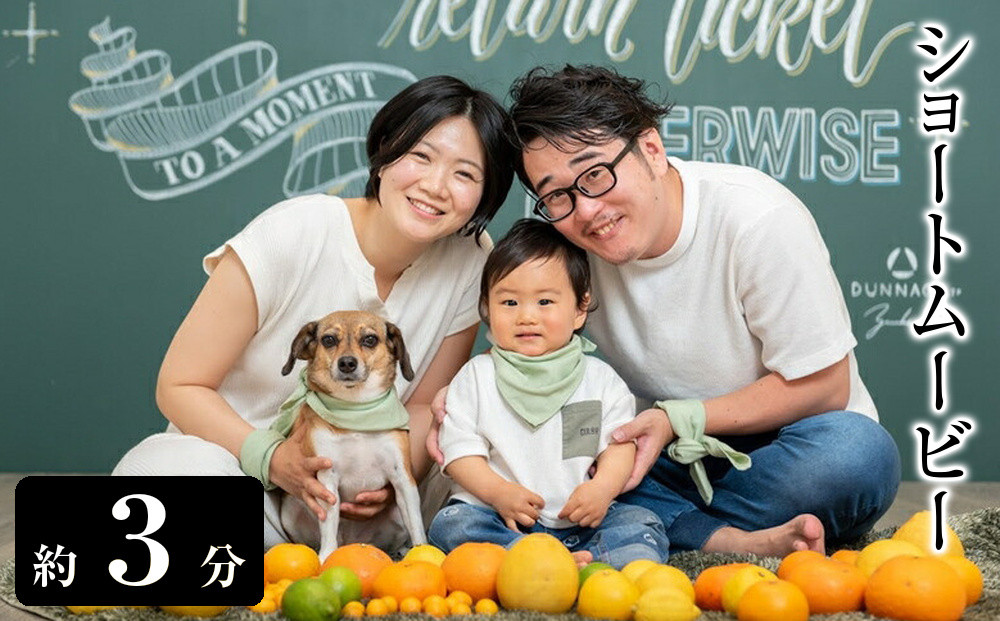 ショートムービー（約３分）【思い出&nbsp;お祝い&nbsp;出産&nbsp;マタニティ&nbsp;結婚&nbsp;七五三&nbsp;入学&nbsp;旅行&nbsp;ムービー&nbsp;記念&nbsp;映像制作&nbsp;記念映像&nbsp;思い出ムービー&nbsp;神奈川県&nbsp;小田原市&nbsp;】