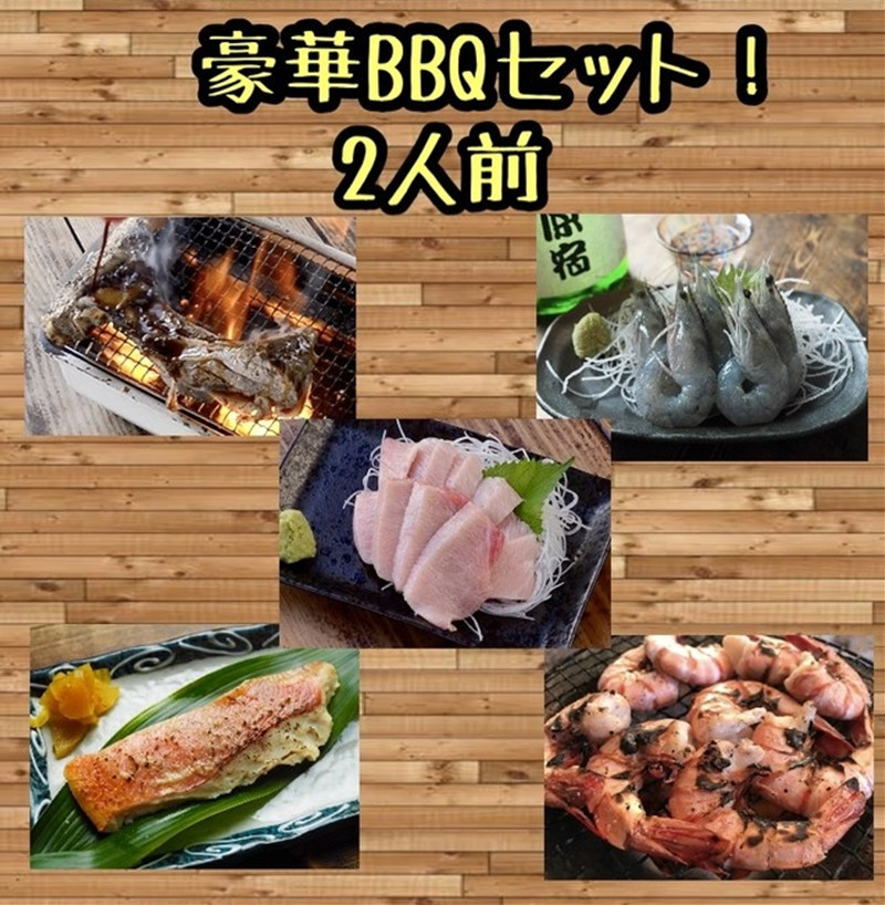 まぐろや  BBQセット【ふるさと納税】【まぐろ 鮪 本鮪 サーモン 海老 お刺身 海鮮 セット 福袋 キンメ きんめ お取り寄せ 御中元 お中元 お歳暮 父の日 母の日 贈り物 日本酒 焼酎 】【神奈川県小田原市】