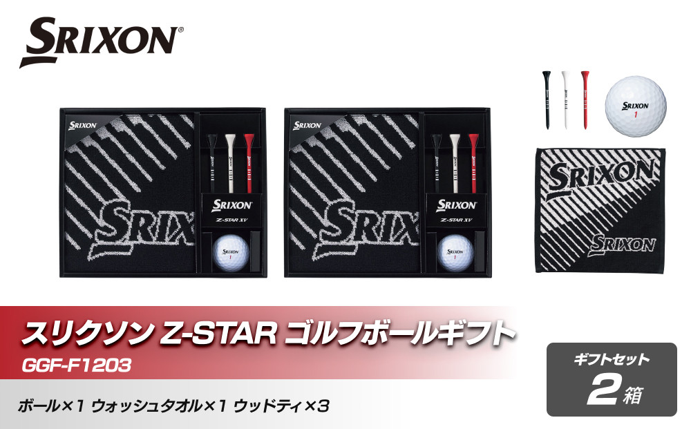 スリクソンゴルフボールギフトGGF-F1203  2点セット