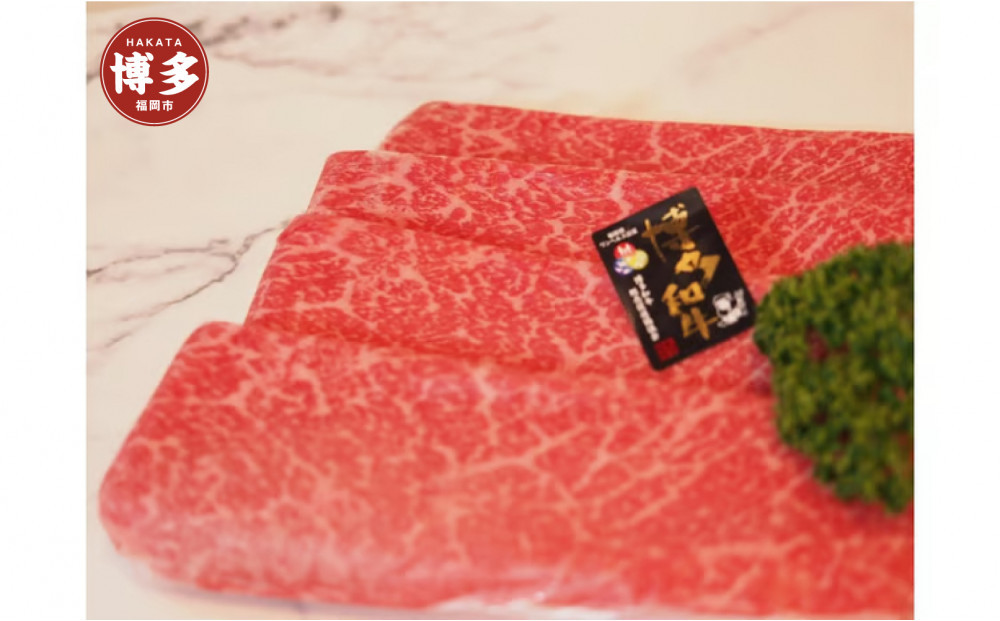 博多和牛特選もも　すき焼きしゃぶしゃぶ用　500ｇ