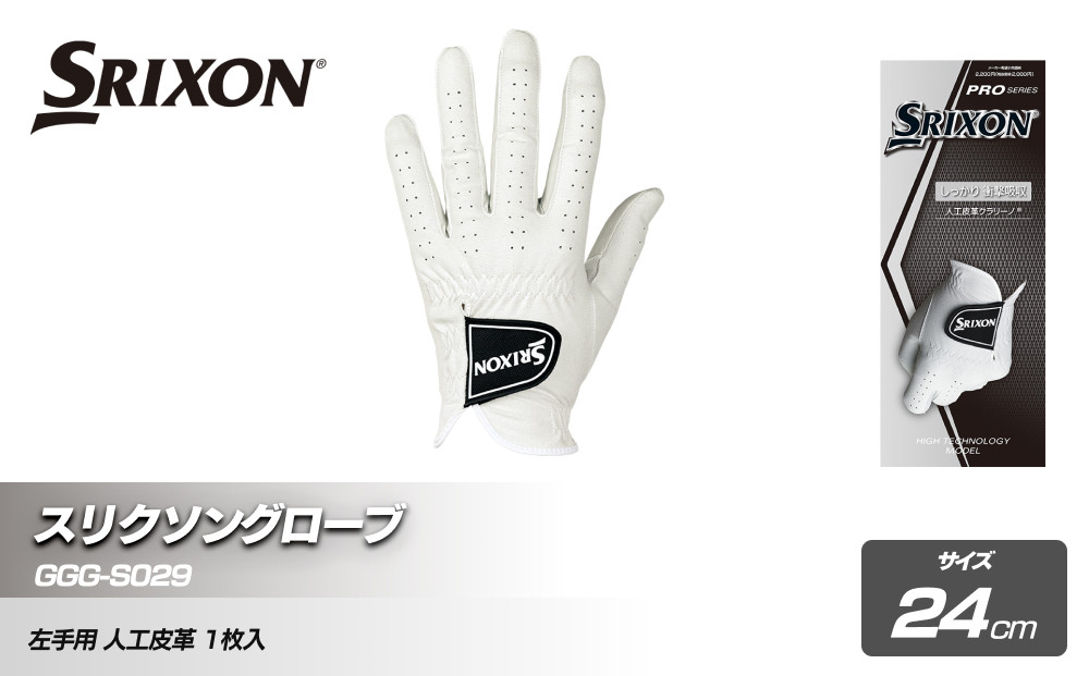 スリクソングローブ&nbsp;GGG-S029&nbsp;ホワイト24cm