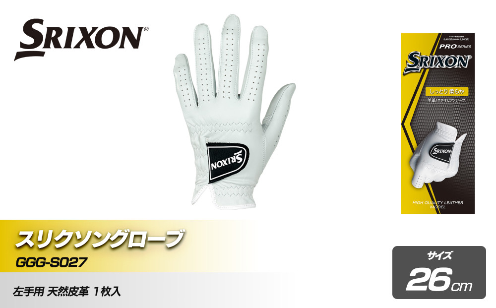 スリクソングローブ&nbsp;GGG-S027&nbsp;ホワイト26cm