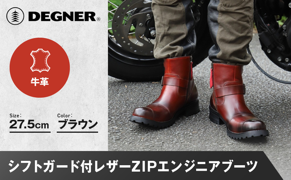 【デグナー】シフトガード付レザーZIPエンジニアブーツ[HS-B9]&nbsp;ブラウン&nbsp;27.5cm｜バイク&nbsp;バイクギア&nbsp;バイク用品&nbsp;バイクグッズ&nbsp;人気ブランド［&nbsp;京都&nbsp;バイクギア&nbsp;ブランド&nbsp;レザー&nbsp;ライディングブーツ&nbsp;メンズ&nbsp;おしゃれ&nbsp;かっこいい&nbsp;人気&nbsp;おすすめ&nbsp;革&nbsp;牛革&nbsp;レザー&nbsp;靴&nbsp;ブーツ&nbsp;バイク&nbsp;ツーリング&nbsp;ライダー&nbsp;バイカー&nbsp;&nbsp;送料無料&nbsp;ふるさと納税&nbsp;］